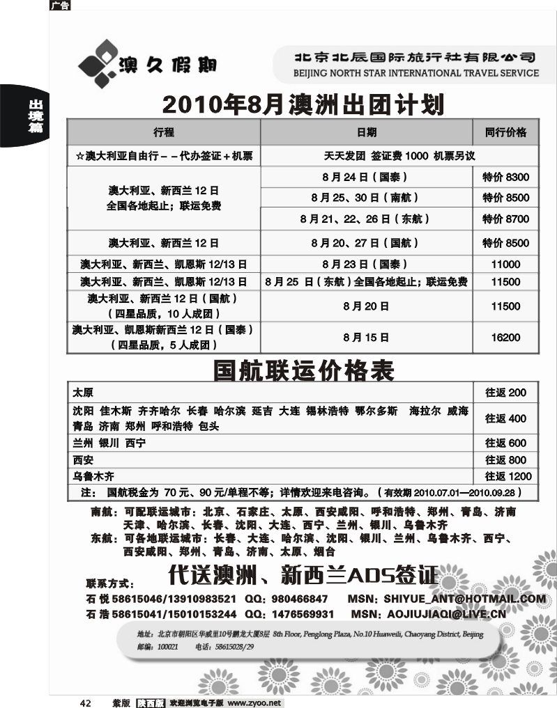 北辰国旅—澳久假期