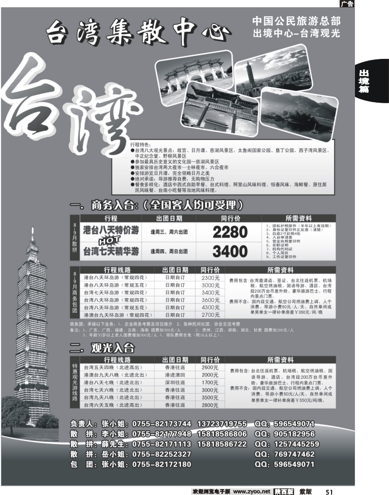 台湾旅游集散8月计划