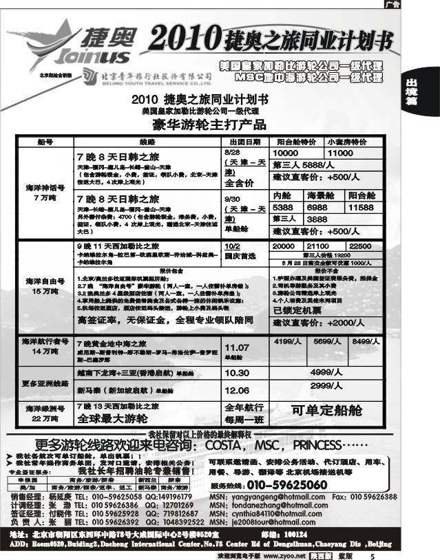 捷奥之旅