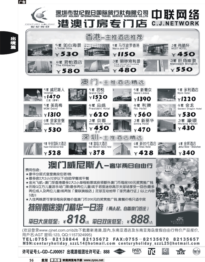 深圳世纪假日· 港澳酒店预订