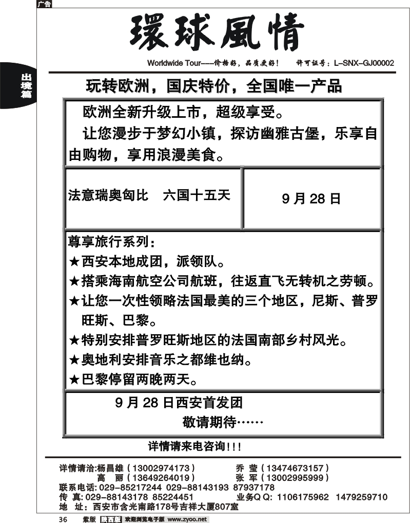 西安康辉—2010年8月欧洲计划（西安起止）1