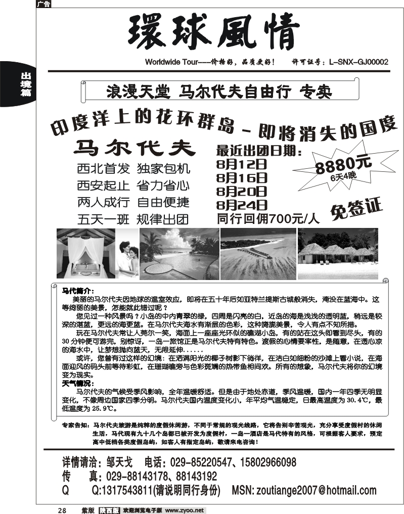 西安康辉—2010年8月海岛计划2