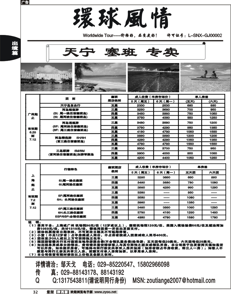 西安康辉—2010年8月海岛计划6