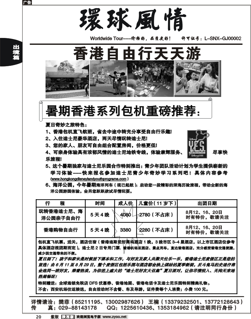西安康辉—2010年8月自由行计划2