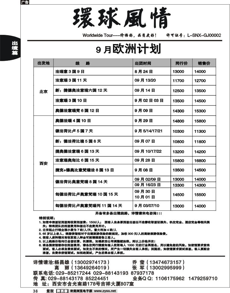 西安康辉—2010年9月欧洲计划