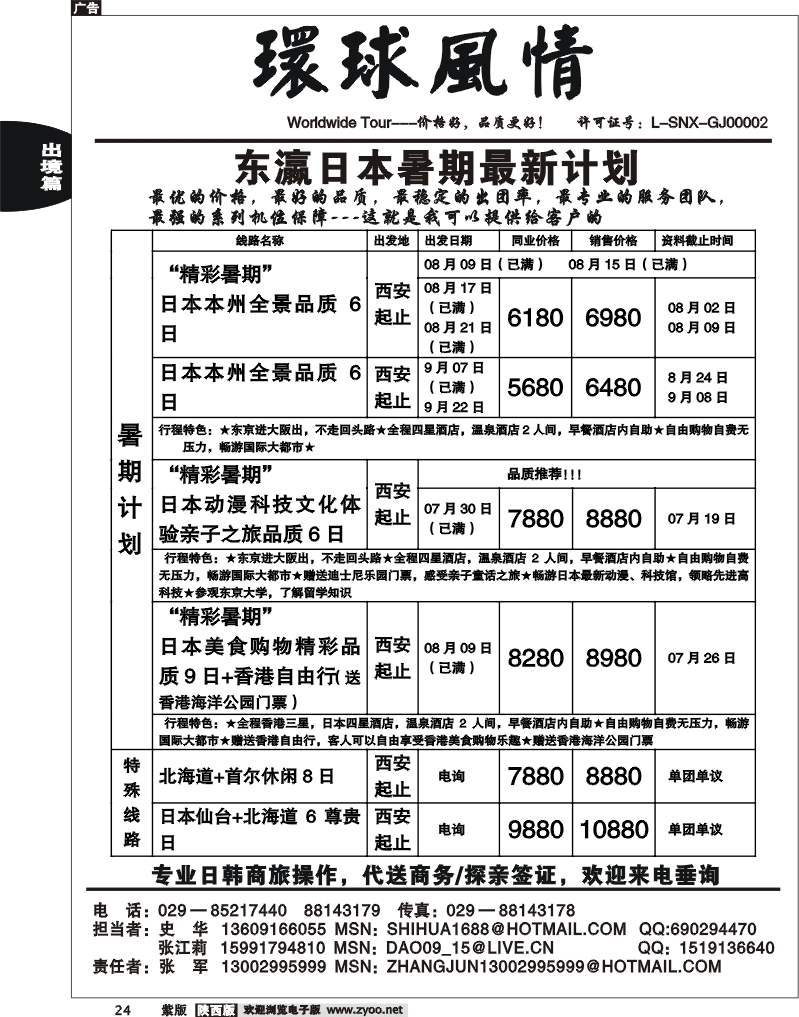 西安康辉—8月份日本暑期同业计划