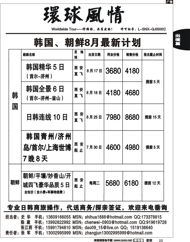 西安康辉—8月份韩国朝鲜同业广告