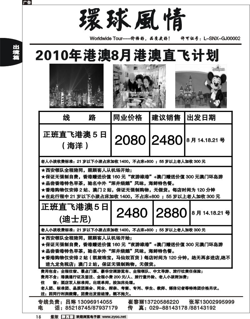西安康辉—8月暑期包机计划2