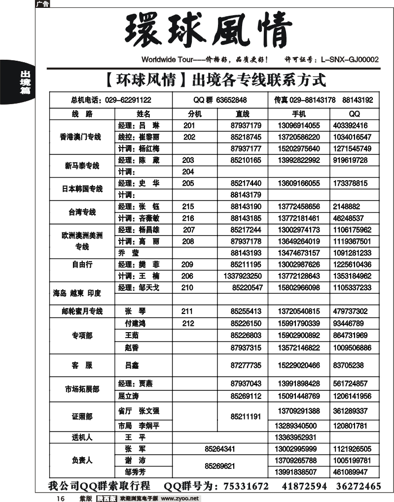 西安康辉—联系方式