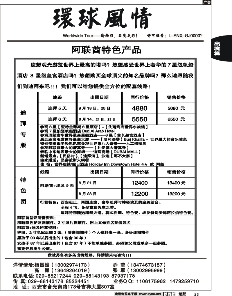 西安康辉—阿联酋专版