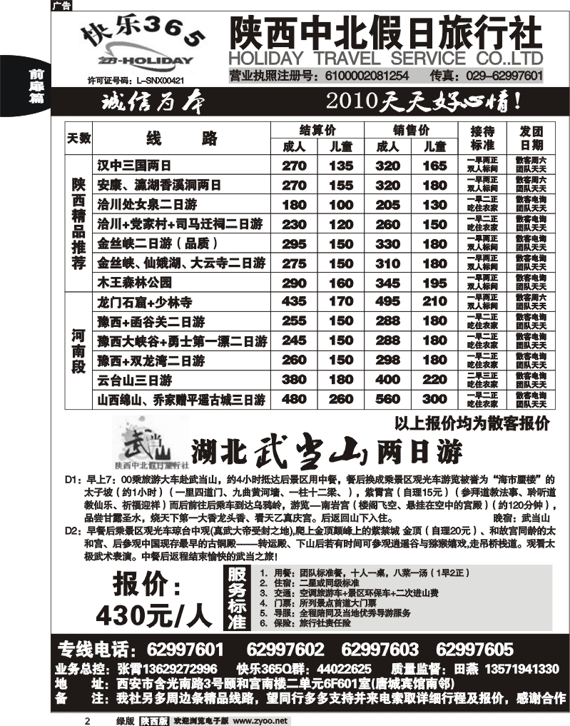 中北假日2
