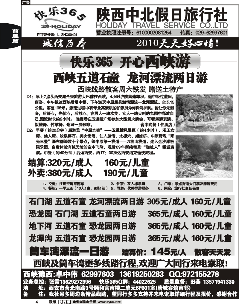 中北假日4