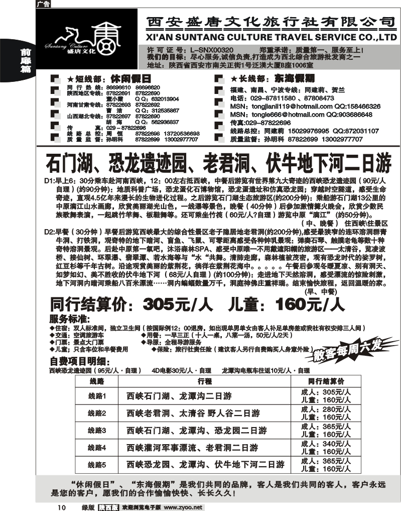 西安盛唐文化4