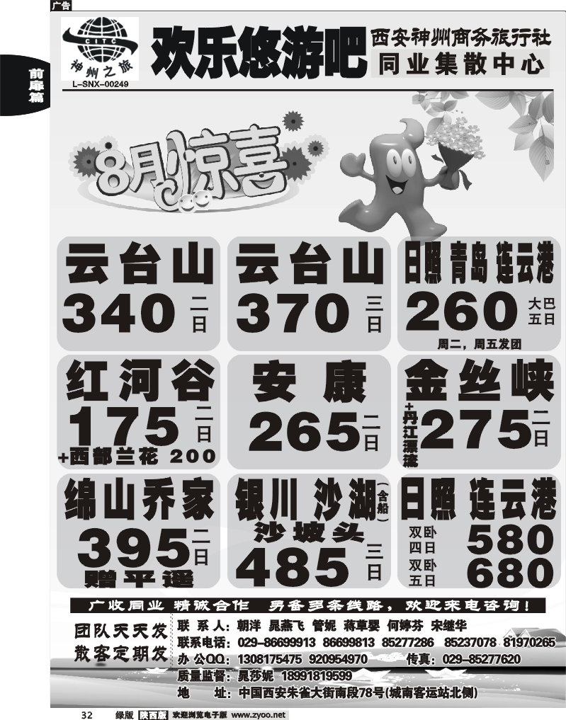 西安神州—欢乐悠游吧
