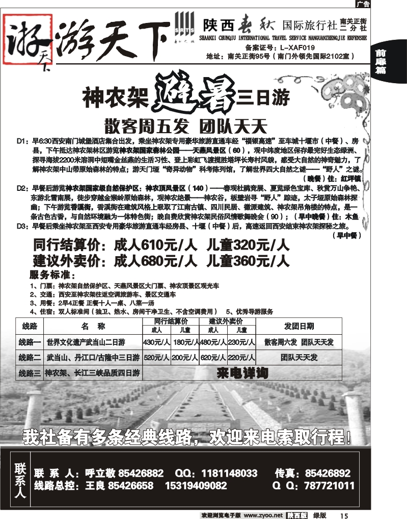 陕西春秋—游天下2