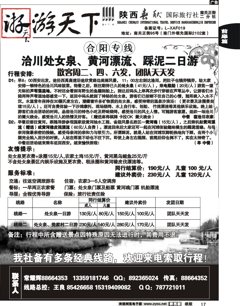 陕西春秋—游天下4