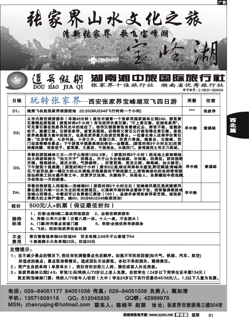 湖南湘中旅国际旅行社-逗号假期
