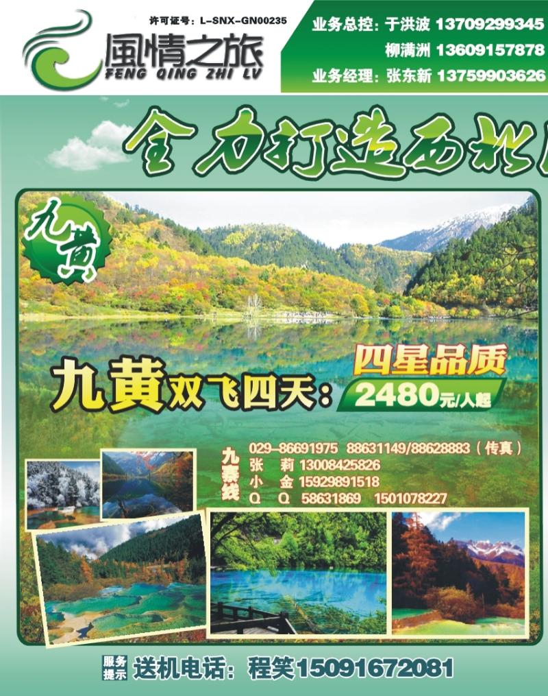 风情之旅-1