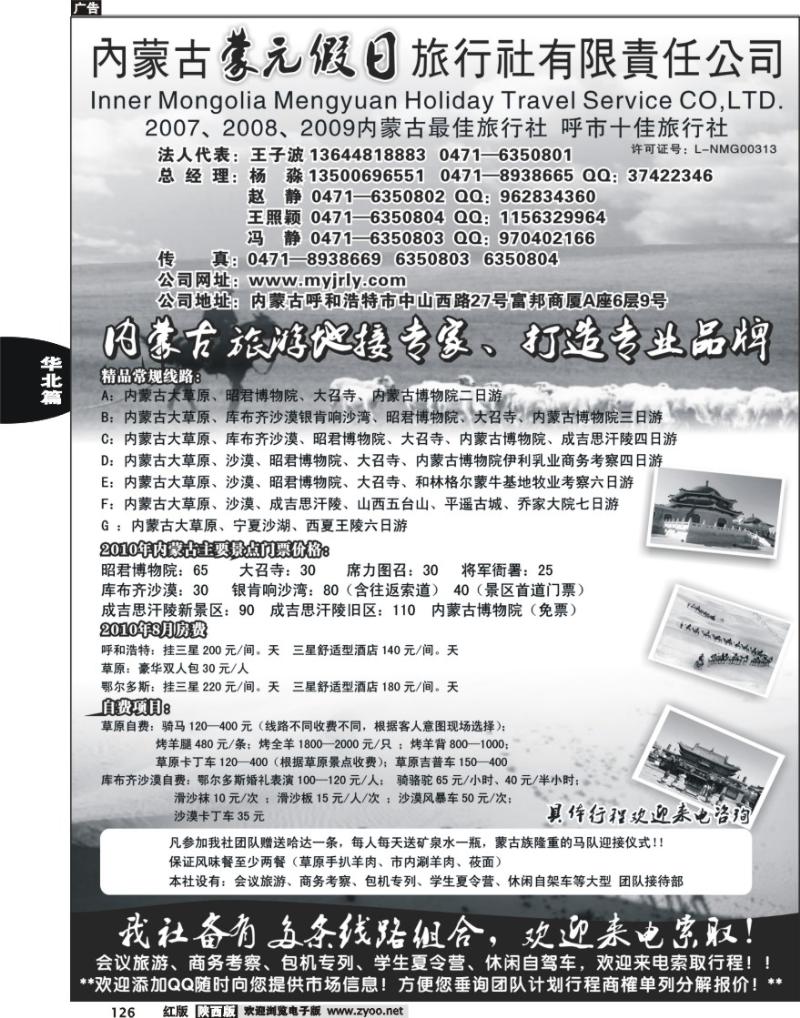 内蒙古蒙元假日旅行社