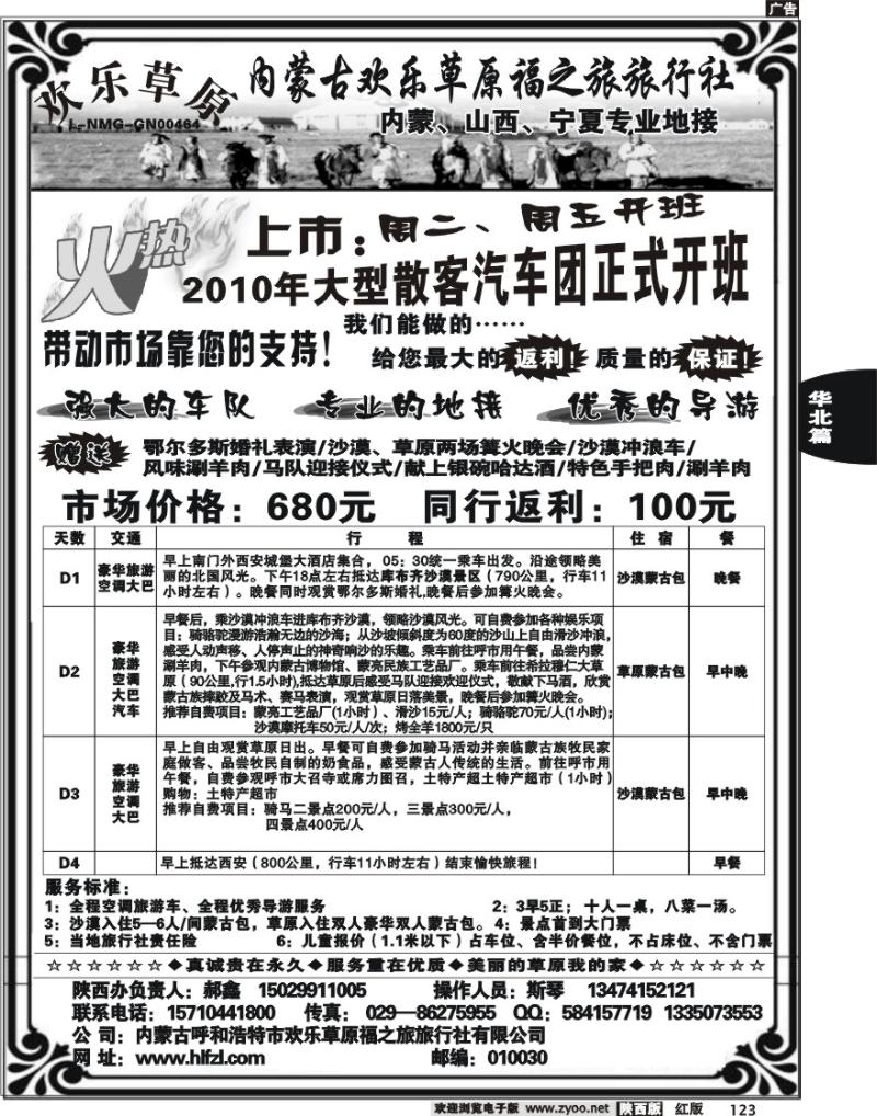 欢乐草原福之旅.郝鑫2