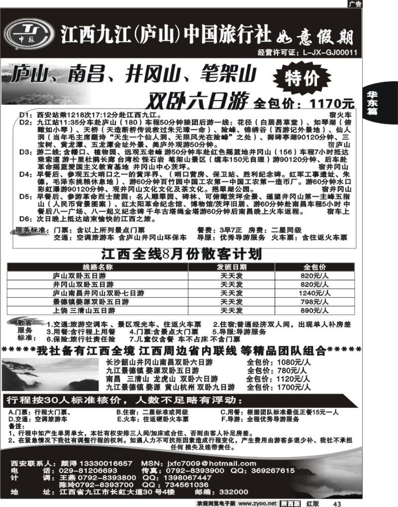 九江中旅—如意假期