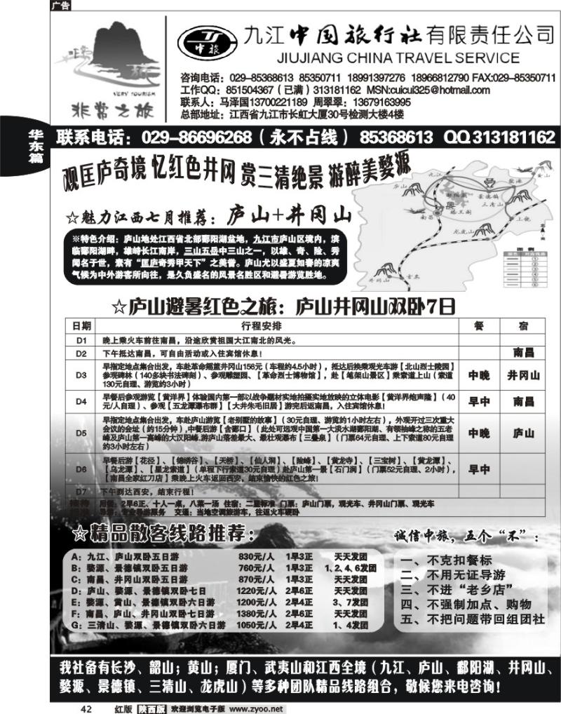 非常之旅