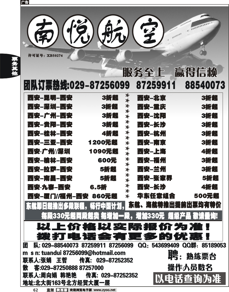 南悦航空