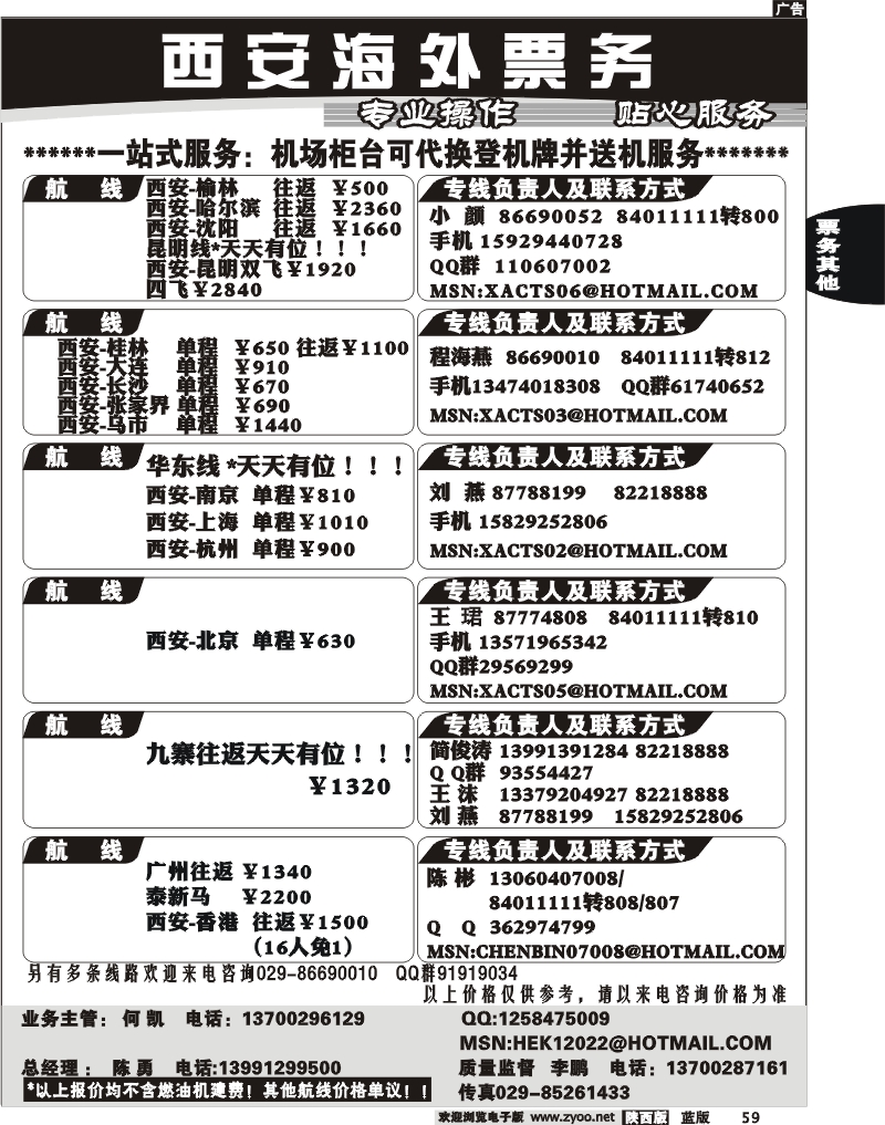 西安海外票务