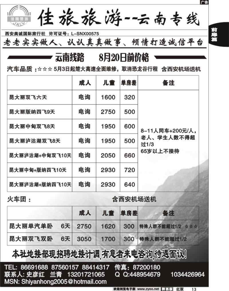 佳旅旅游2