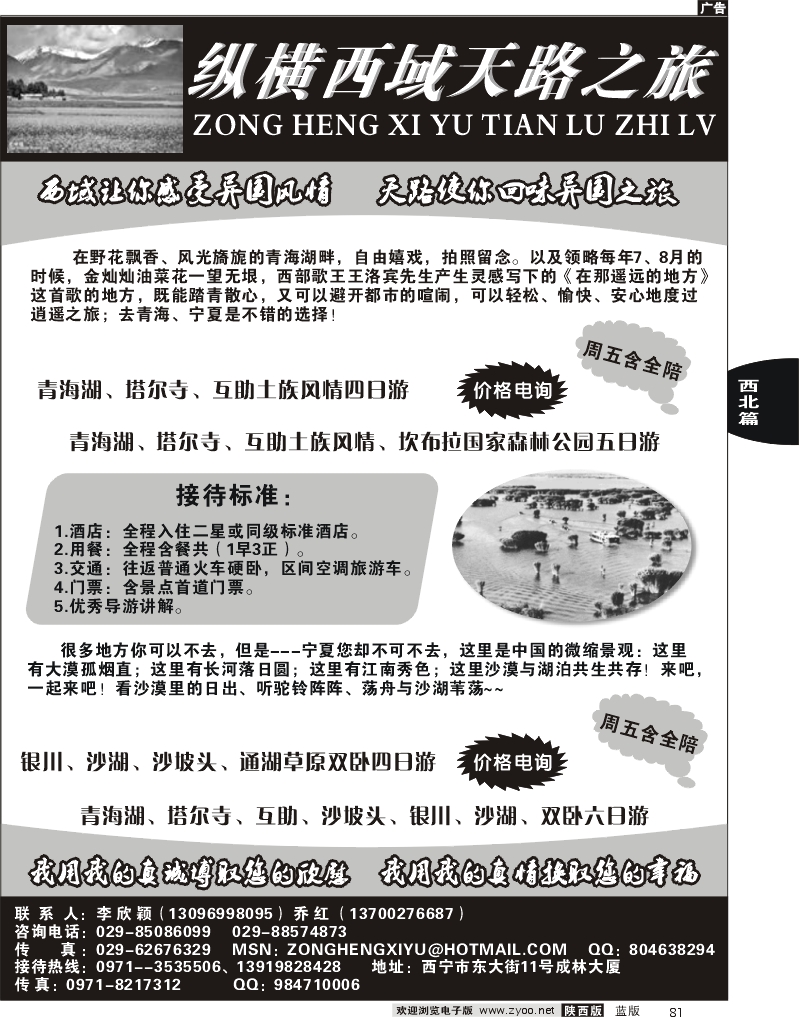 纵横西域天路之旅