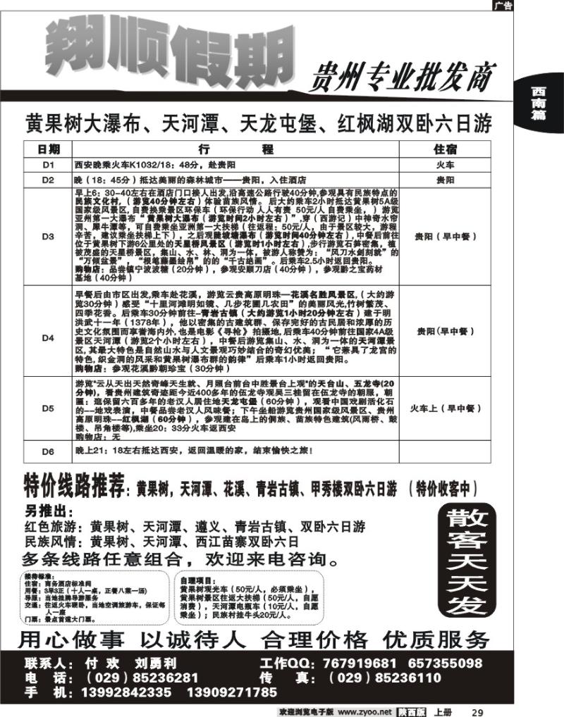 翔顺假期