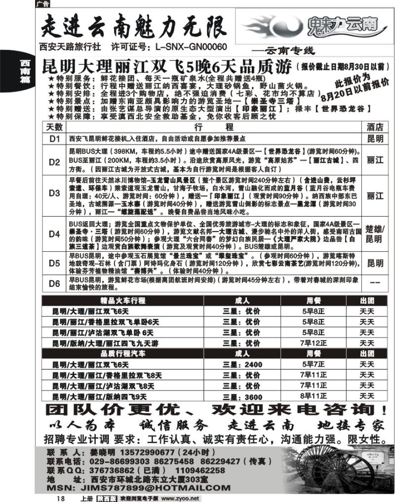 魅力云南