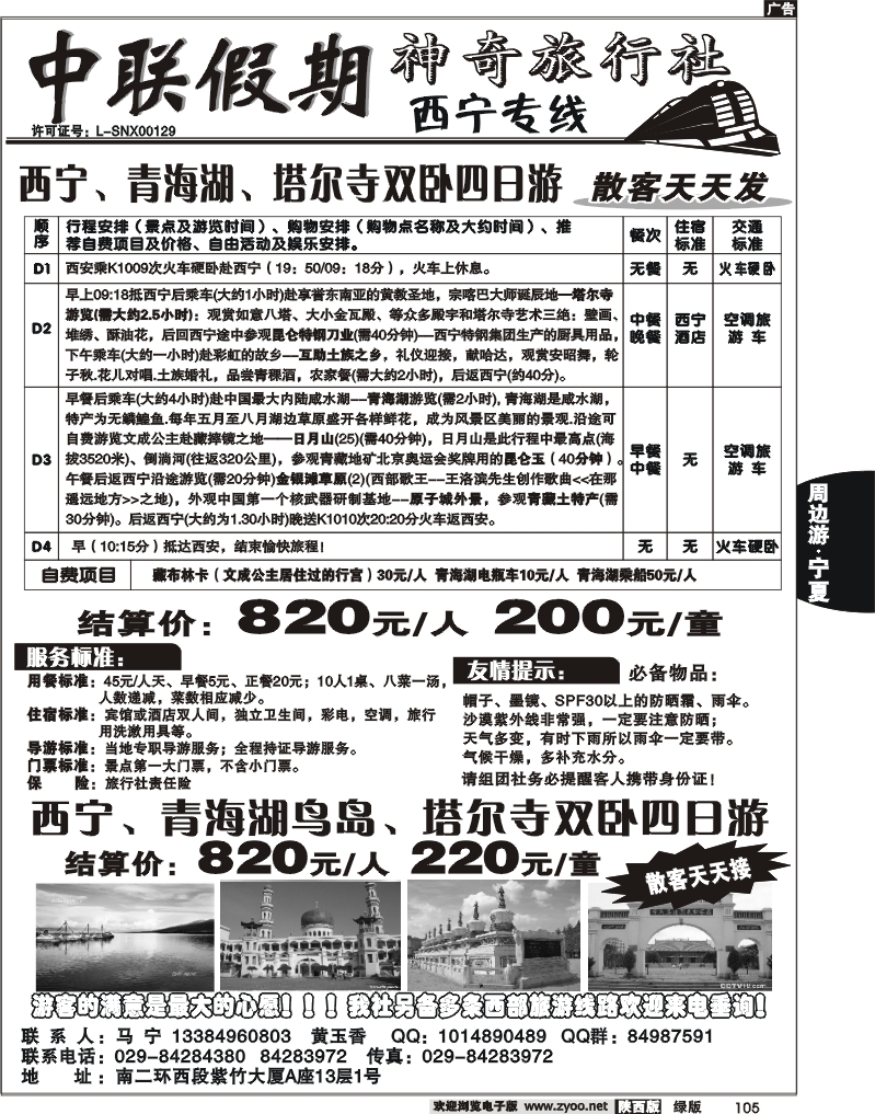 中联假期 2