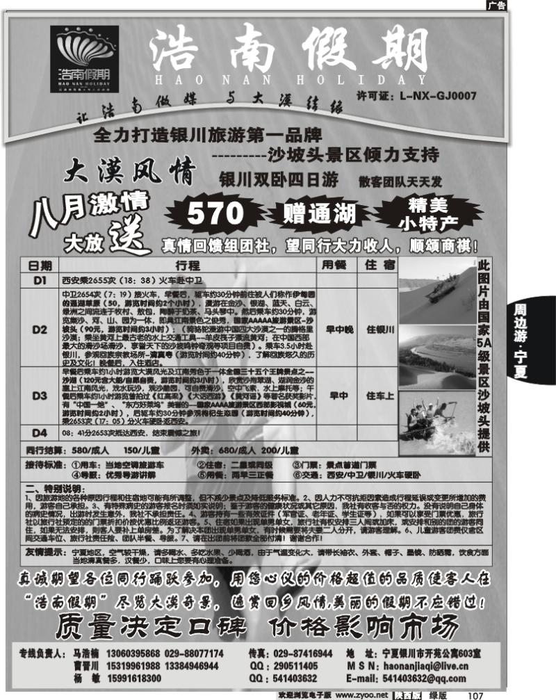 浩南假期