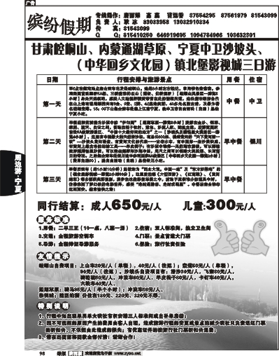缤纷假期——宁夏中卫沙坡头1