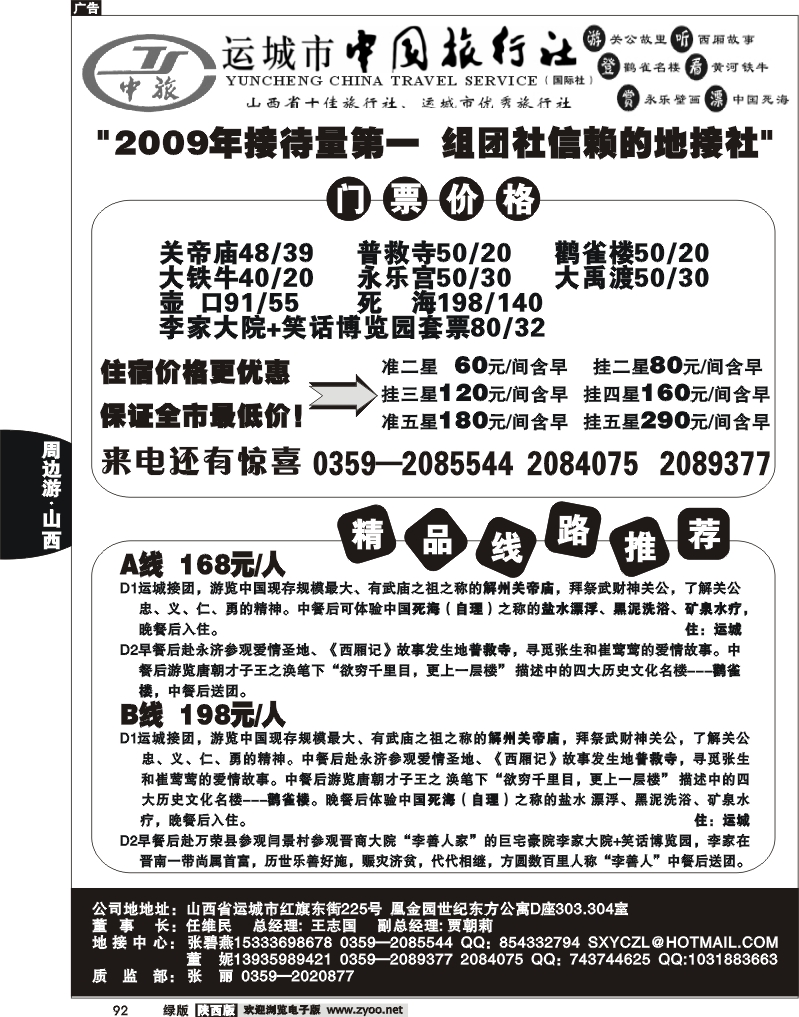 运城中国旅行社