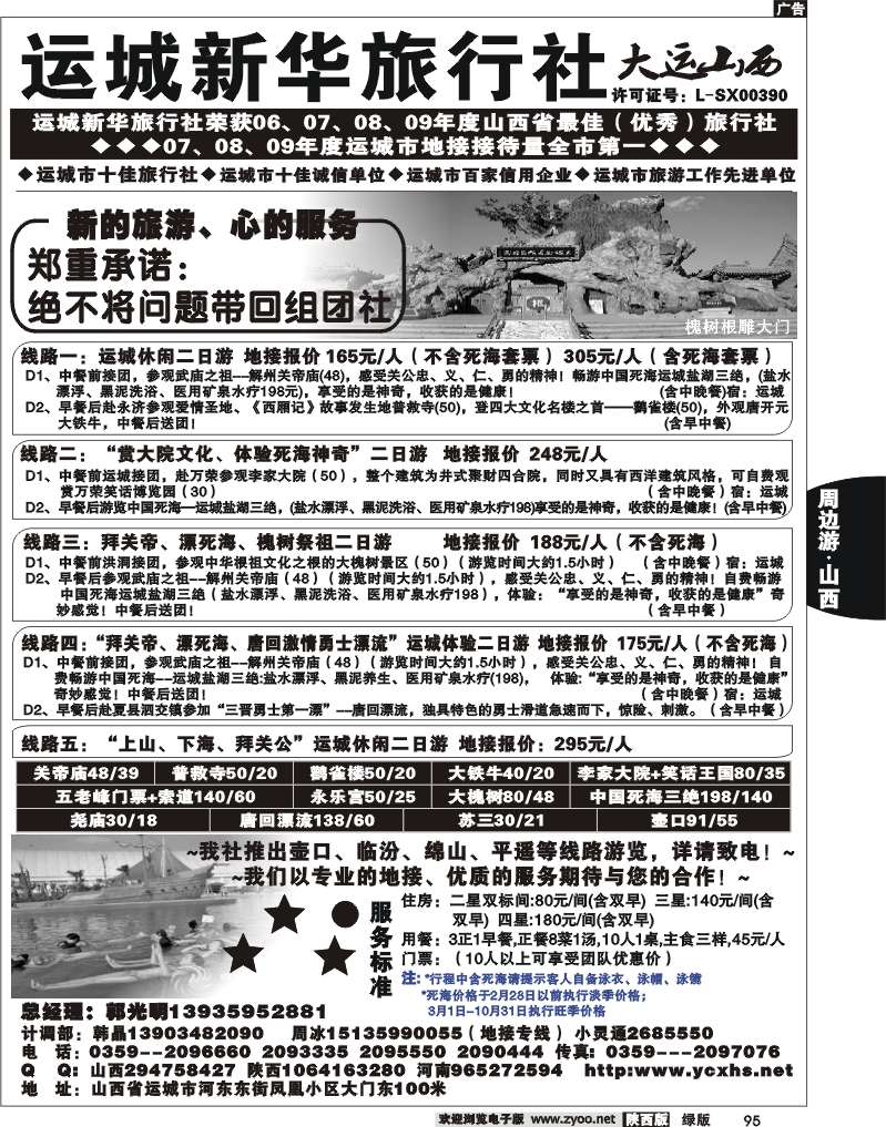 运城新华