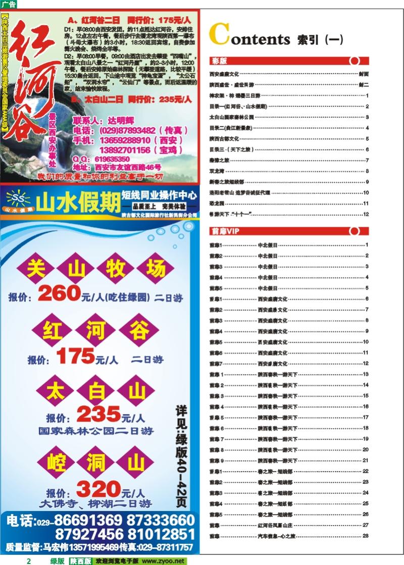 目录一(红河谷、山水假期)