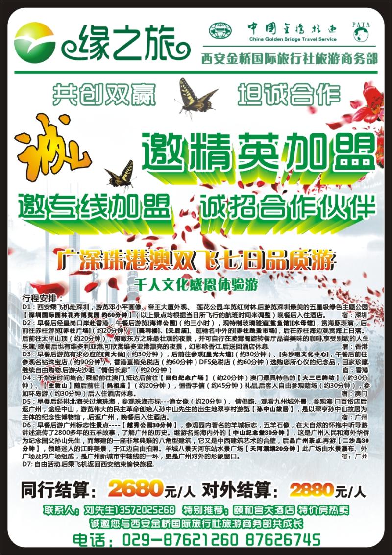 缘之旅—西安金桥国旅