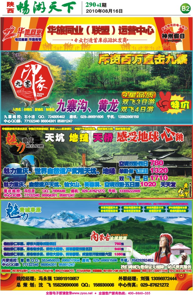 畅游天下报纸290(B版)2