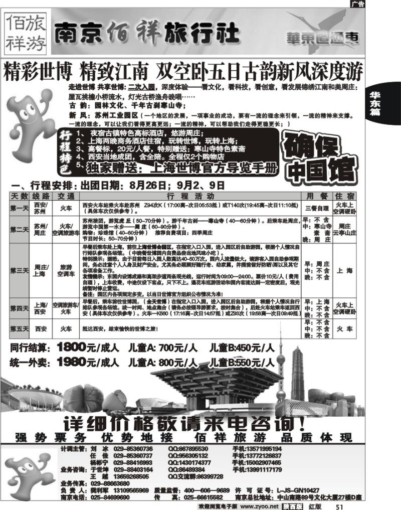 佰祥旅游2