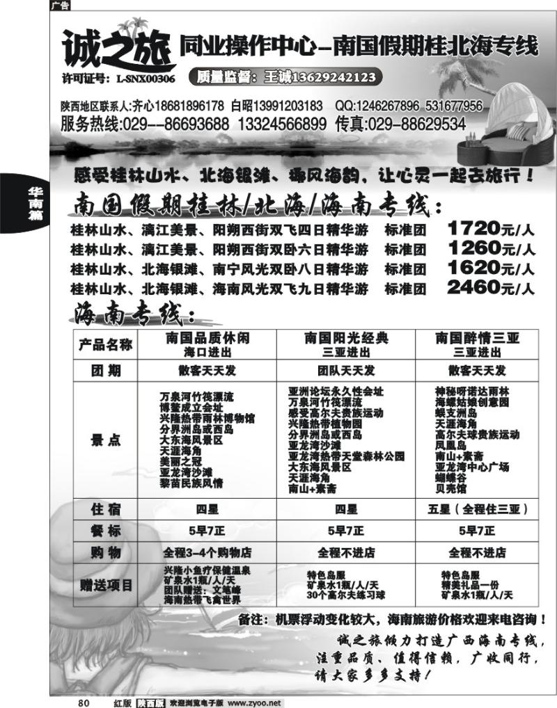 诚之旅-南国假期桂北海专线