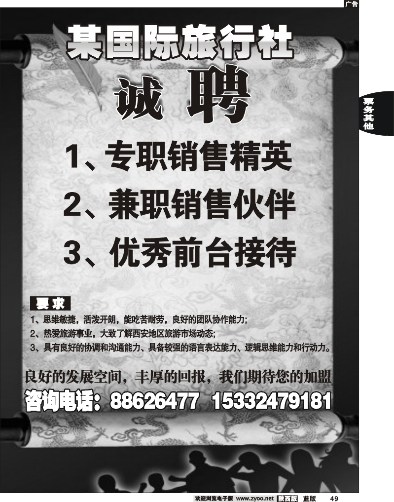 某国际旅行社-诚聘