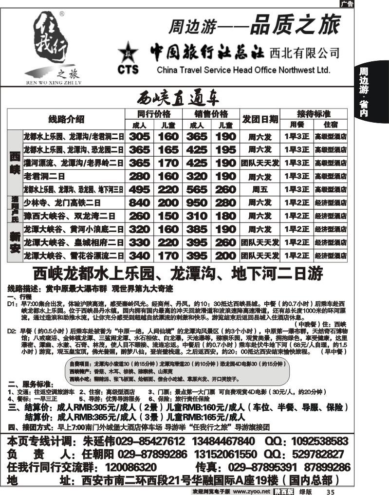 任我行之旅1