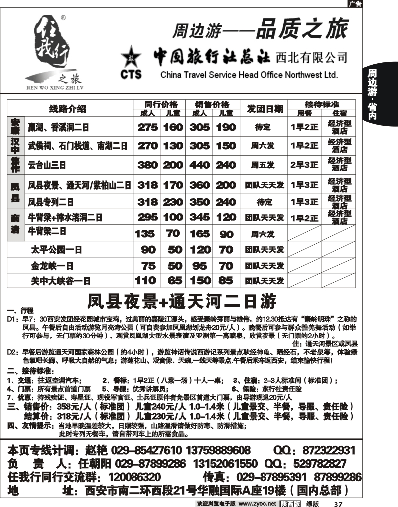 任我行之旅3