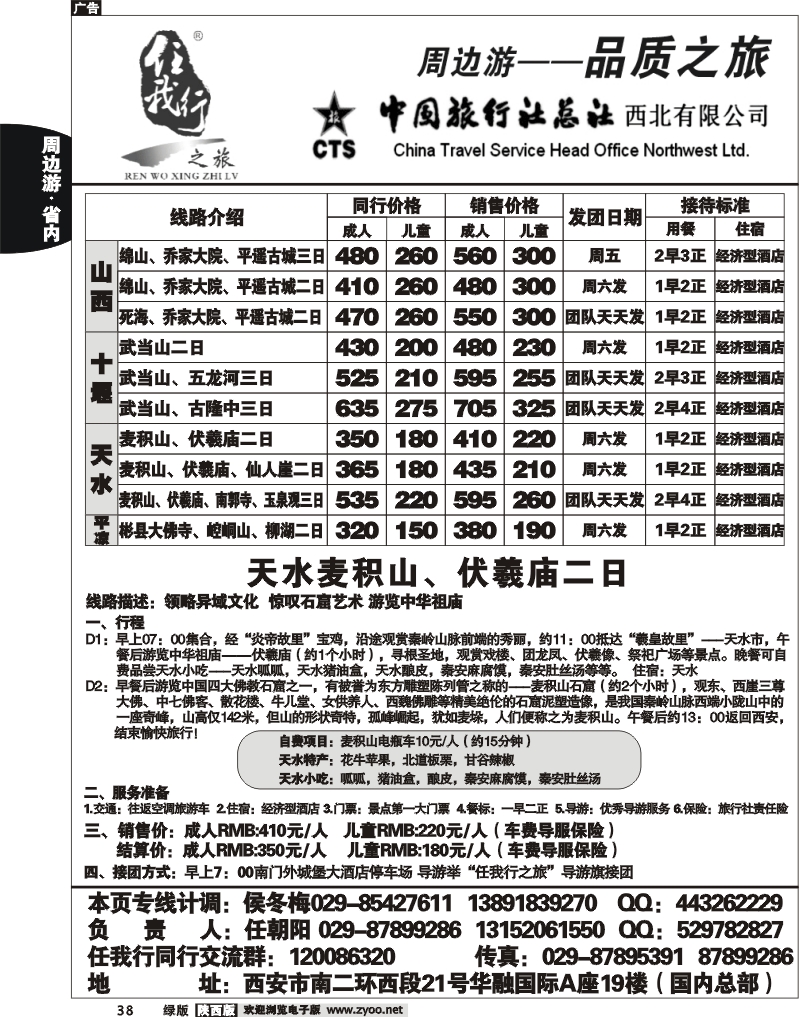 任我行之旅4