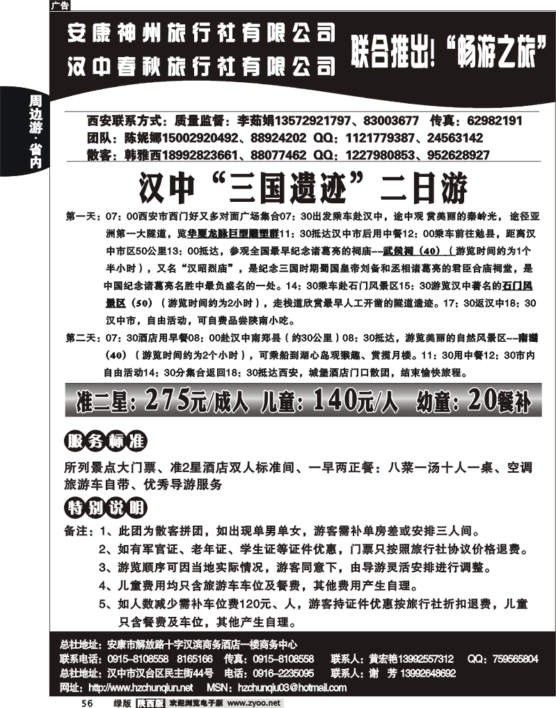 安康神州旅行社