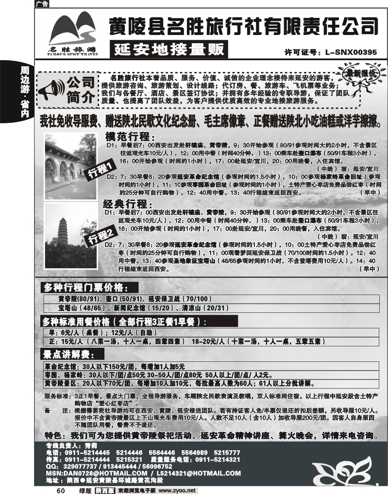延安地接量贩-黄陵名胜