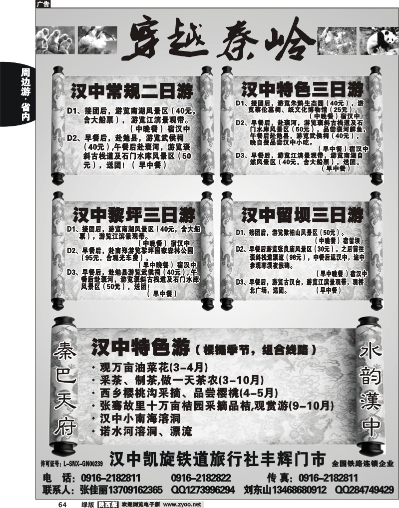 汉中凯旋铁道旅行社丰辉门市