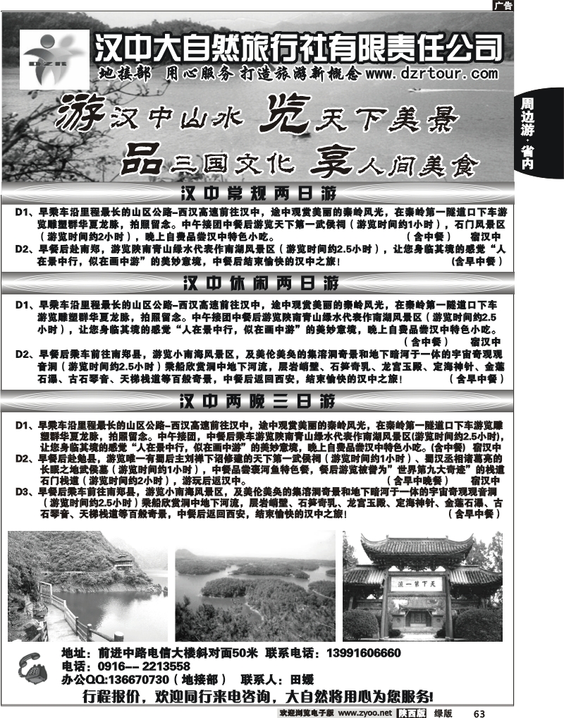 汉中大自然